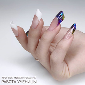 Арочное моделирование ногтей